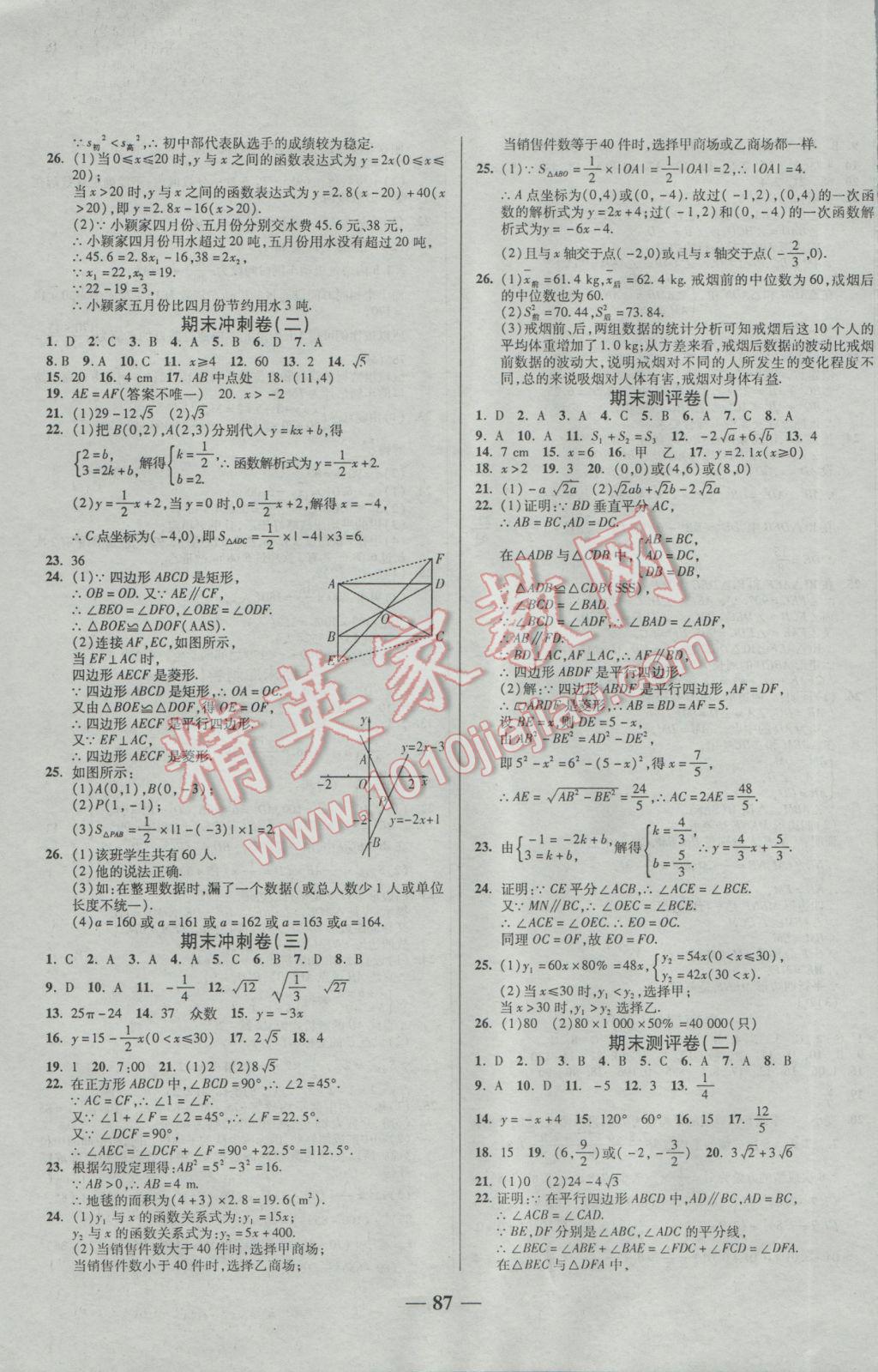 2017年培优夺冠金卷名师点拨八年级数学下册人教版 参考答案第7页