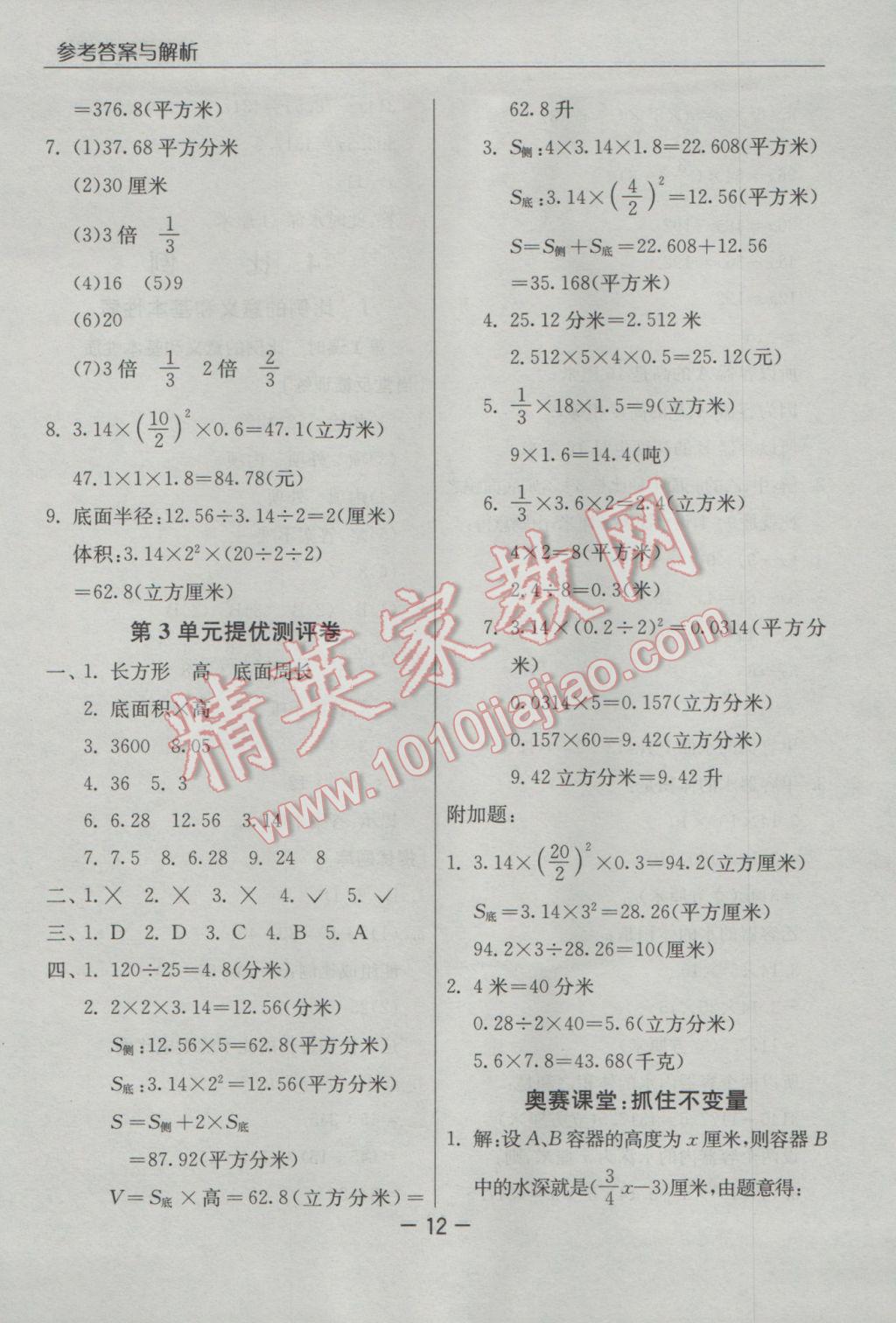 2017年实验班提优课堂六年级数学下册人教版 参考答案第12页