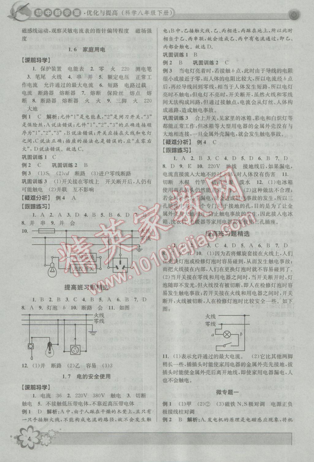 2017年初中新學(xué)案優(yōu)化與提高八年級科學(xué)下冊浙教版 參考答案第4頁