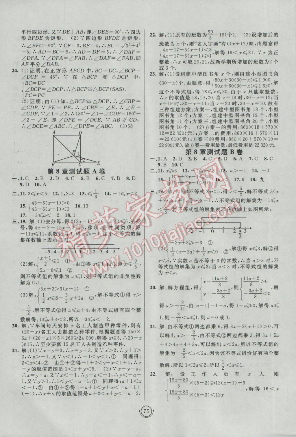 2017年海淀單元測試AB卷八年級數學下冊青島版 參考答案第3頁