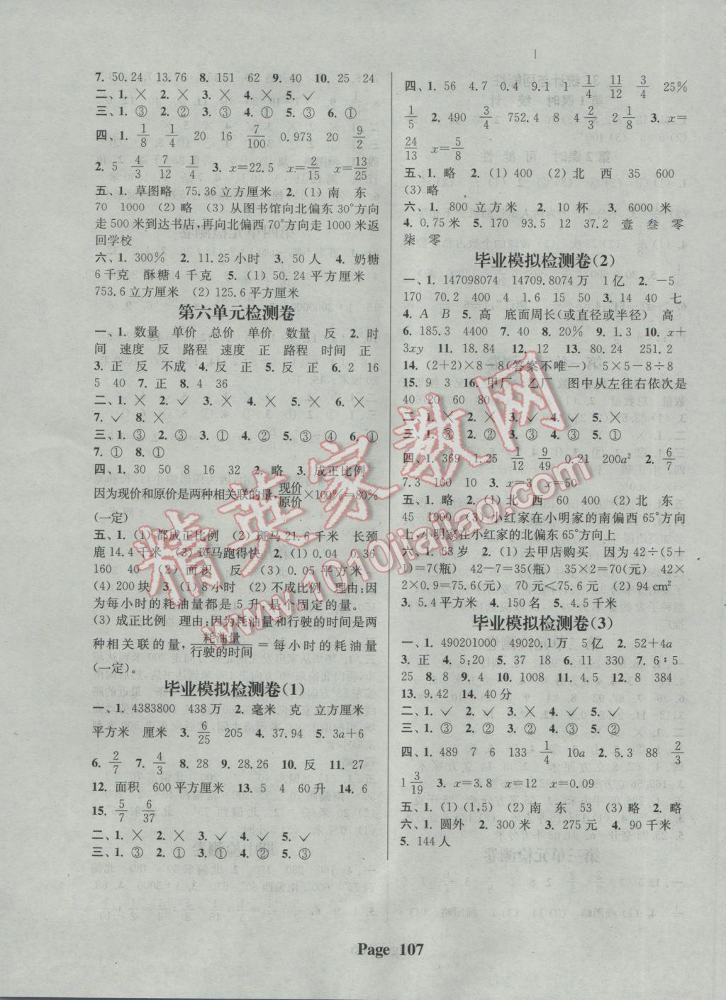 2017年通城學(xué)典課時新體驗六年級數(shù)學(xué)下冊蘇教版 參考答案第7頁