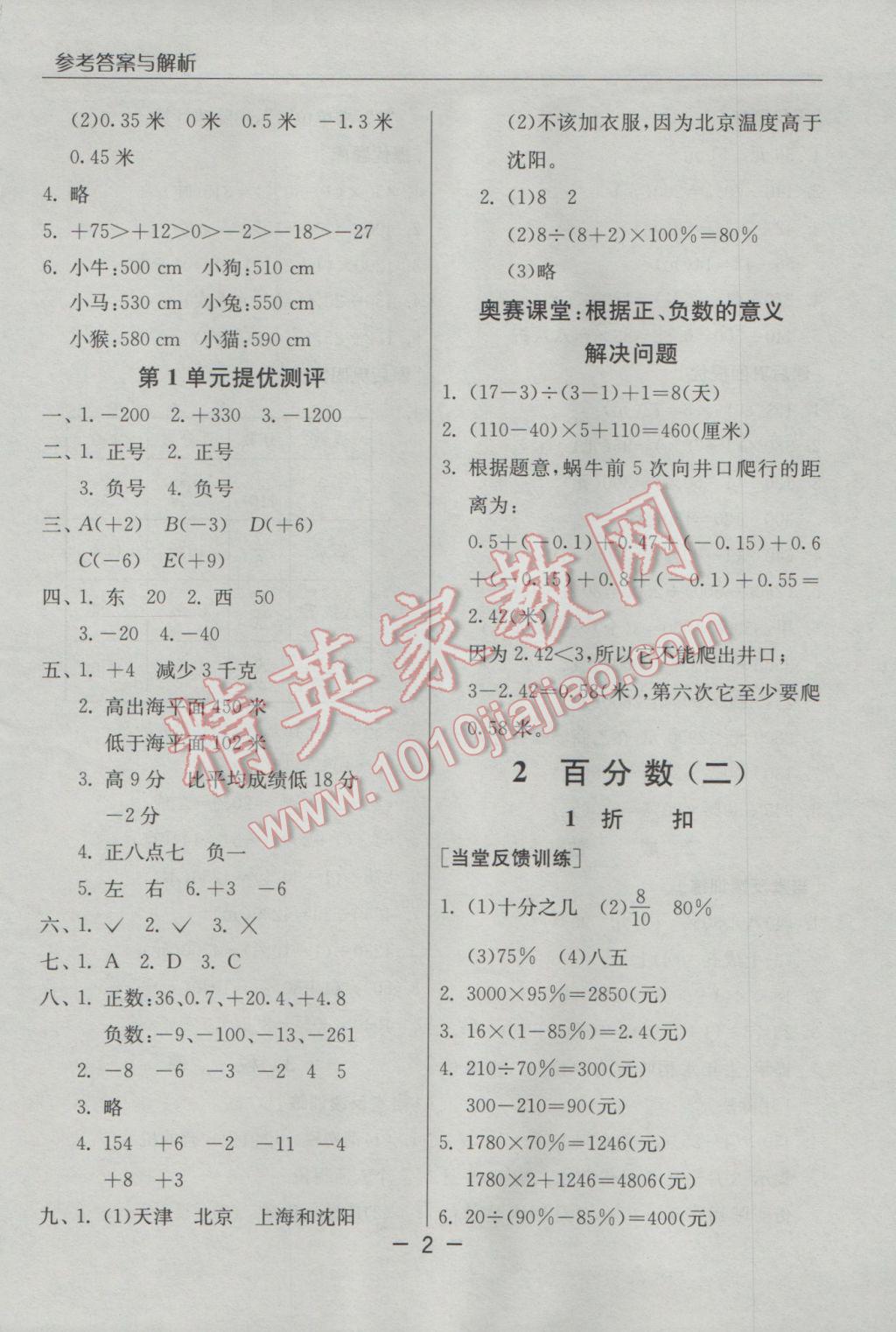 2017年实验班提优课堂六年级数学下册人教版 参考答案第2页