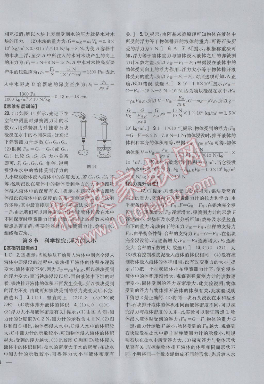 2017年全科王同步课时练习八年级物理下册教科版 参考答案第14页