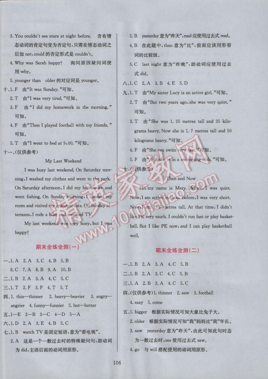 2017年小学教材全练六年级英语下册人教PEP版三起 参考答案第22页