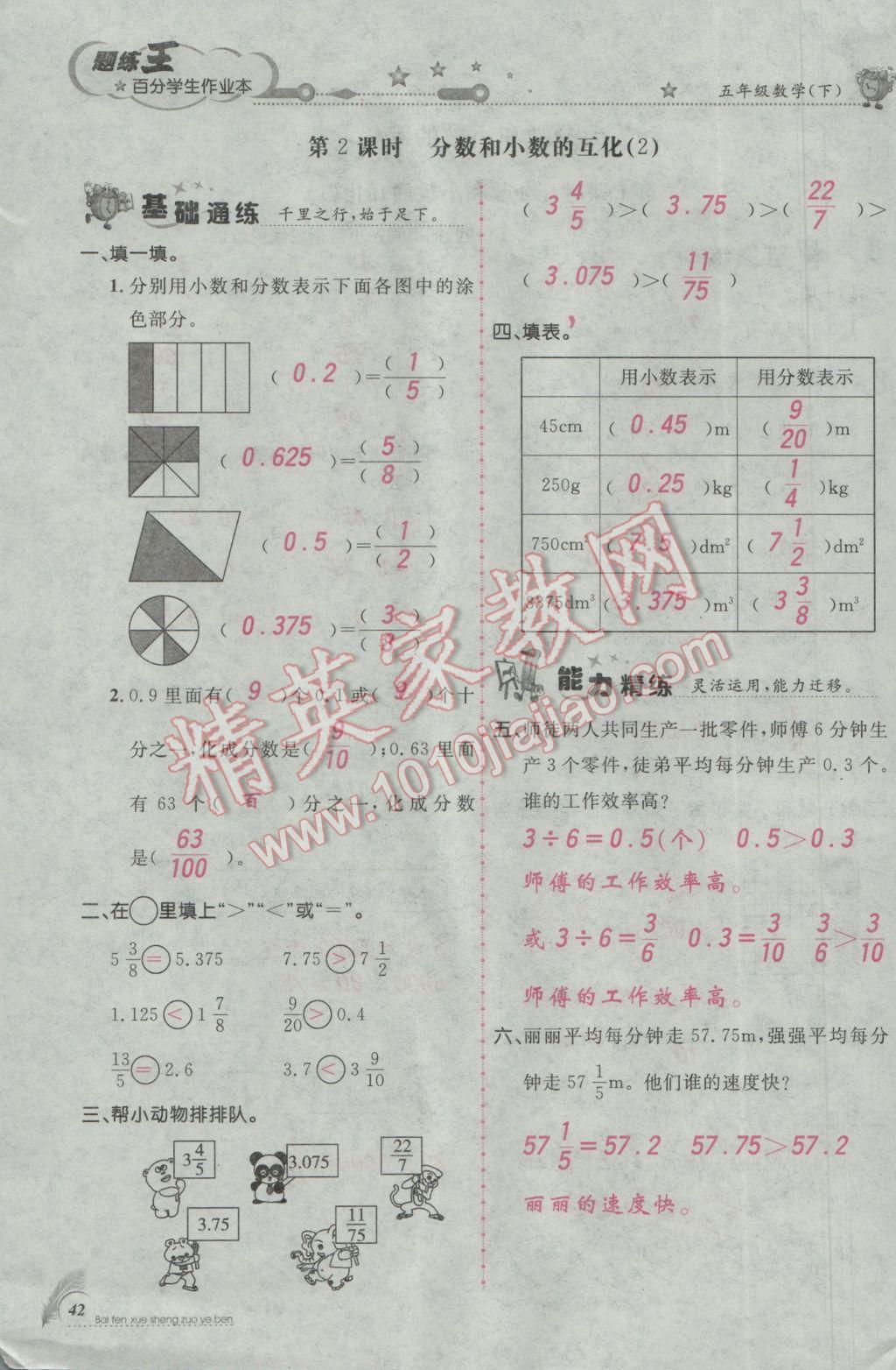 2017年百分學(xué)生作業(yè)本題練王五年級(jí)數(shù)學(xué)下冊人教版 參考答案第74頁