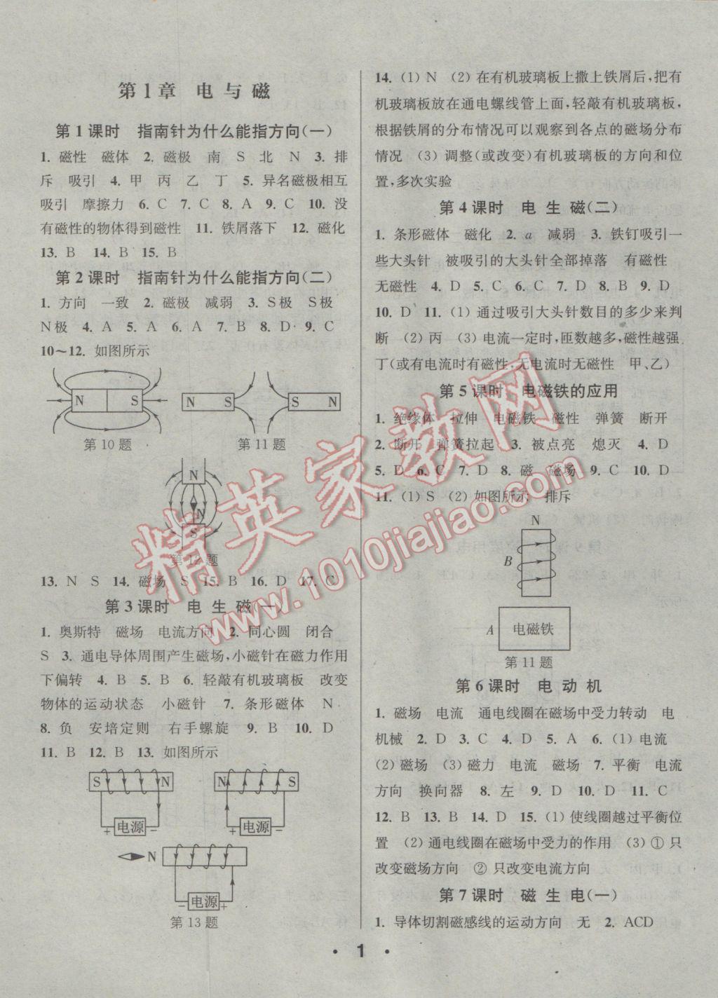 2017年通城學(xué)典小題精練八年級(jí)科學(xué)下冊(cè)浙教版 參考答案第1頁(yè)