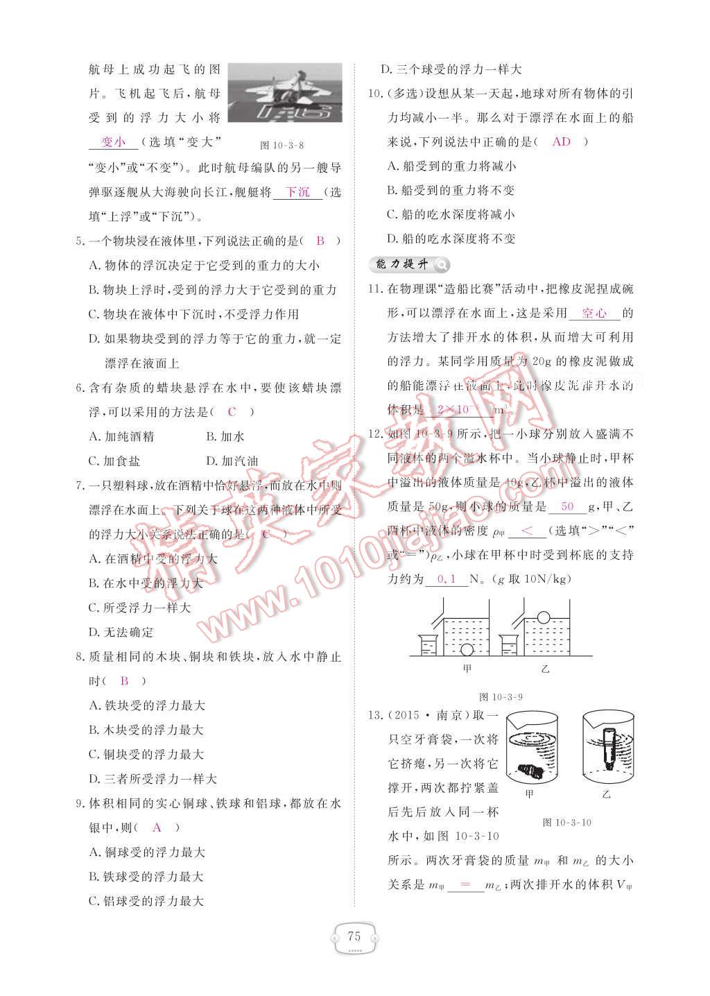 2017年領(lǐng)航新課標(biāo)練習(xí)冊八年級物理下冊人教版 參考答案第81頁