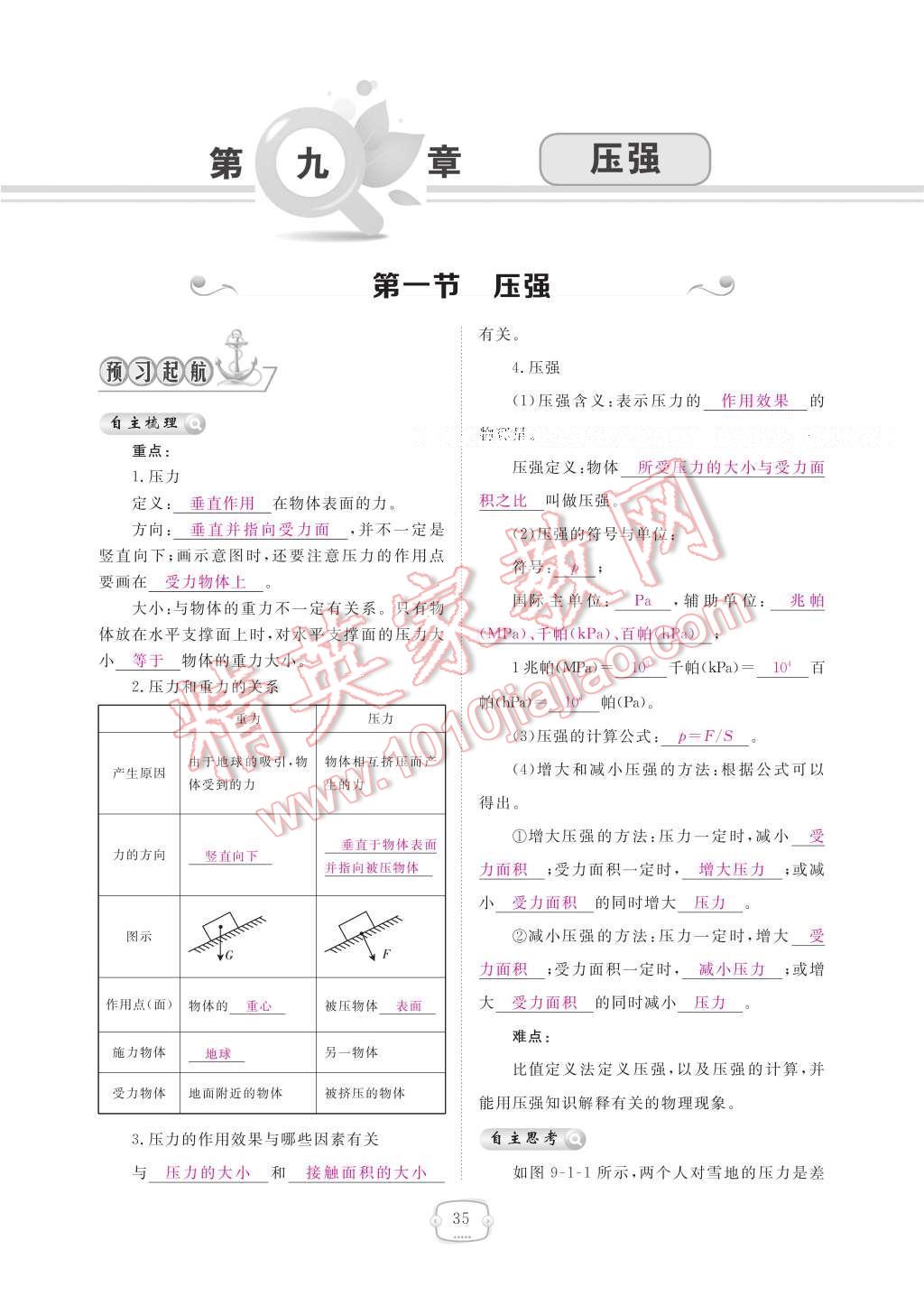 2017年領航新課標練習冊八年級物理下冊人教版 參考答案第41頁