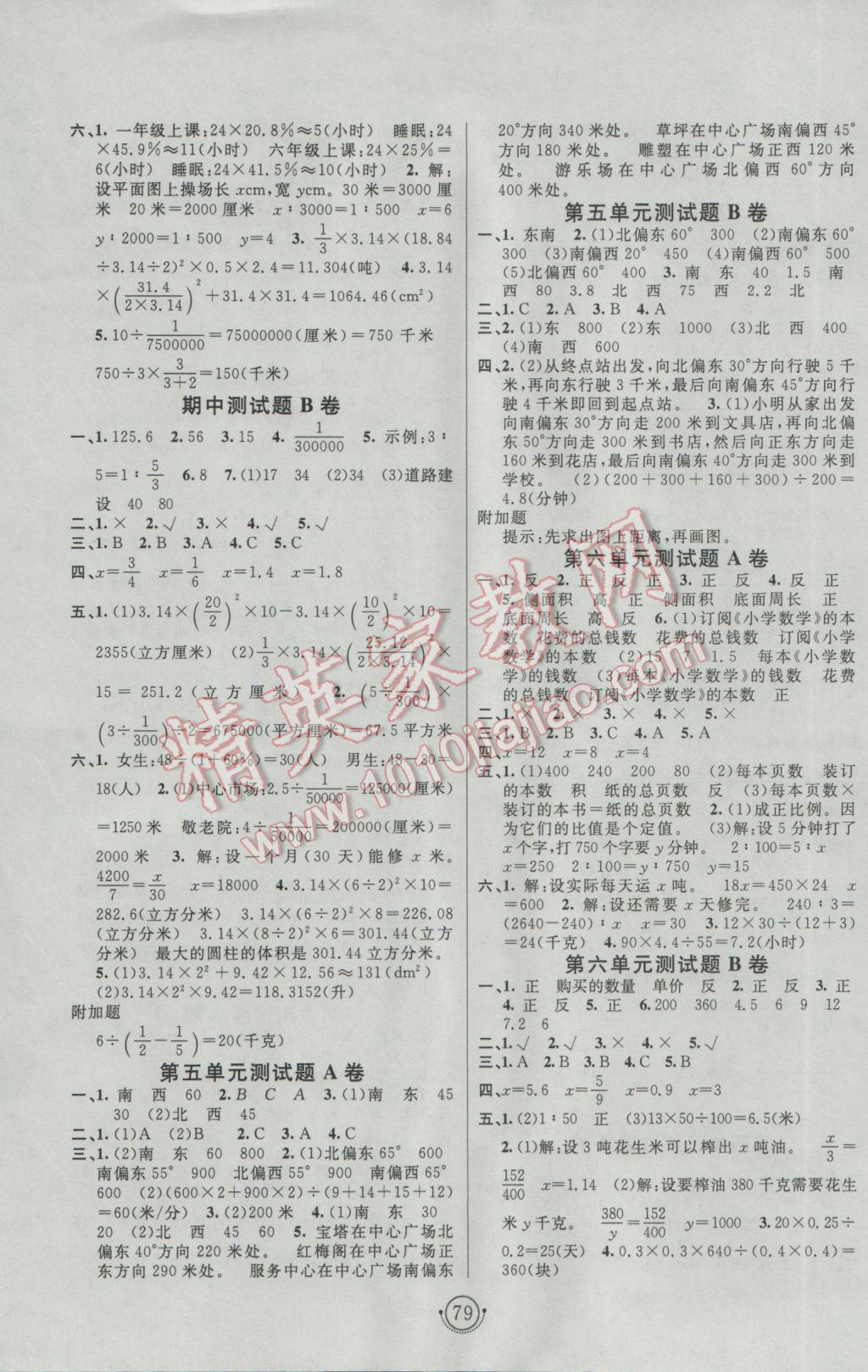 2017年海淀单元测试AB卷六年级数学下册苏教版 参考答案第3页