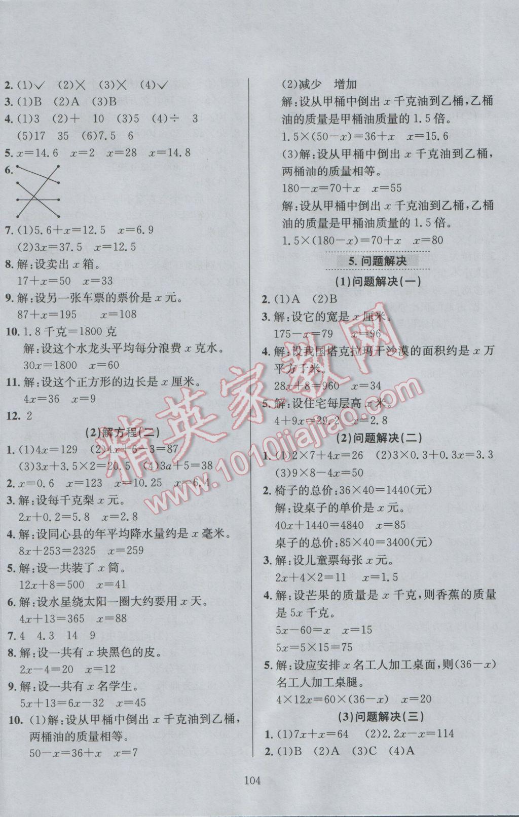 2017年小學(xué)教材全練五年級(jí)數(shù)學(xué)下冊(cè)西師大版 參考答案第8頁(yè)