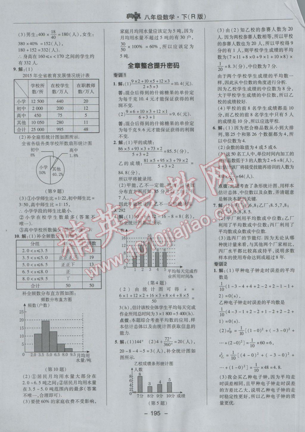 2017年综合应用创新题典中点八年级数学下册人教版 参考答案第47页