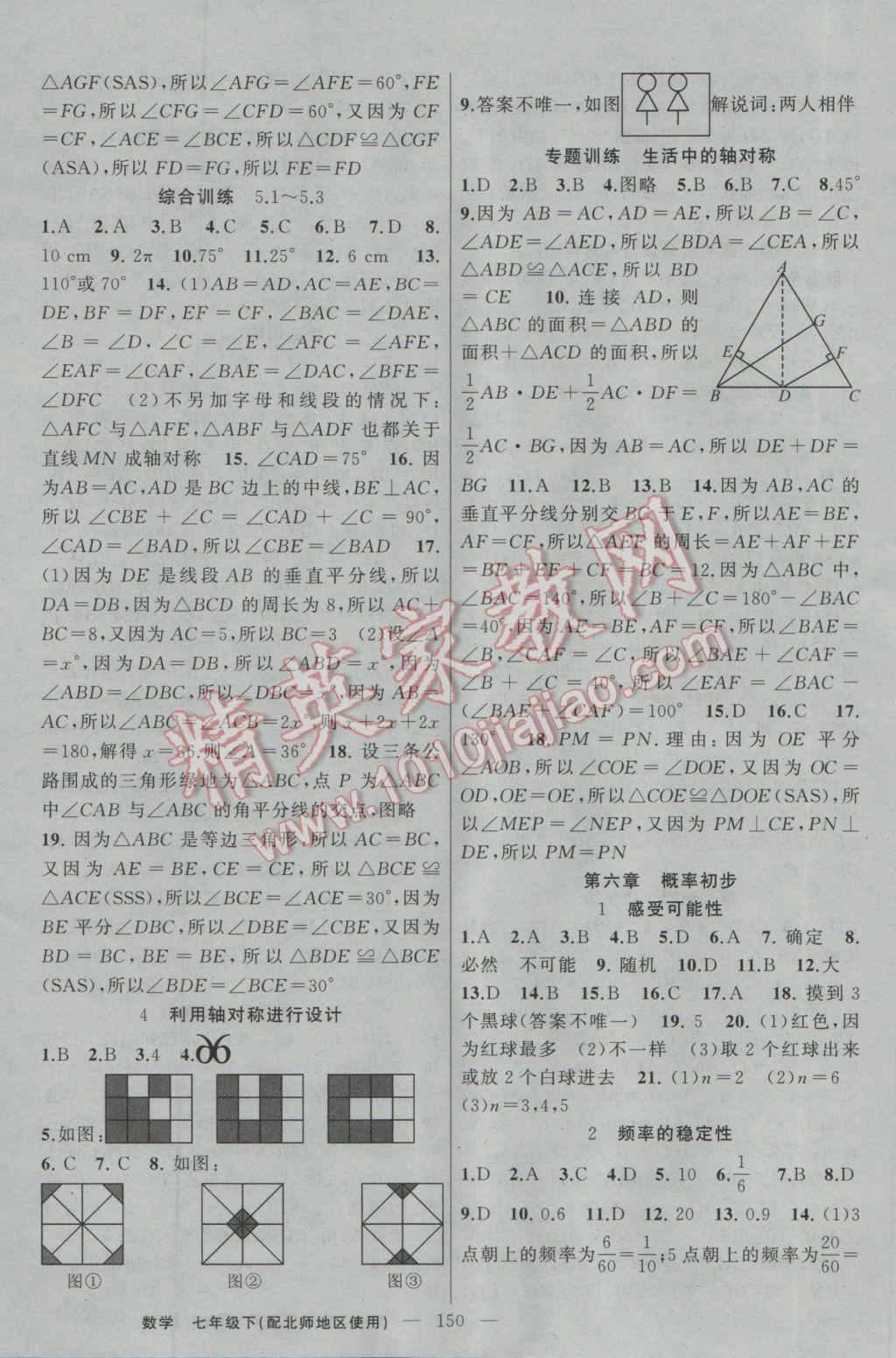 2017年黄冈100分闯关七年级数学下册北师大版 参考答案第12页