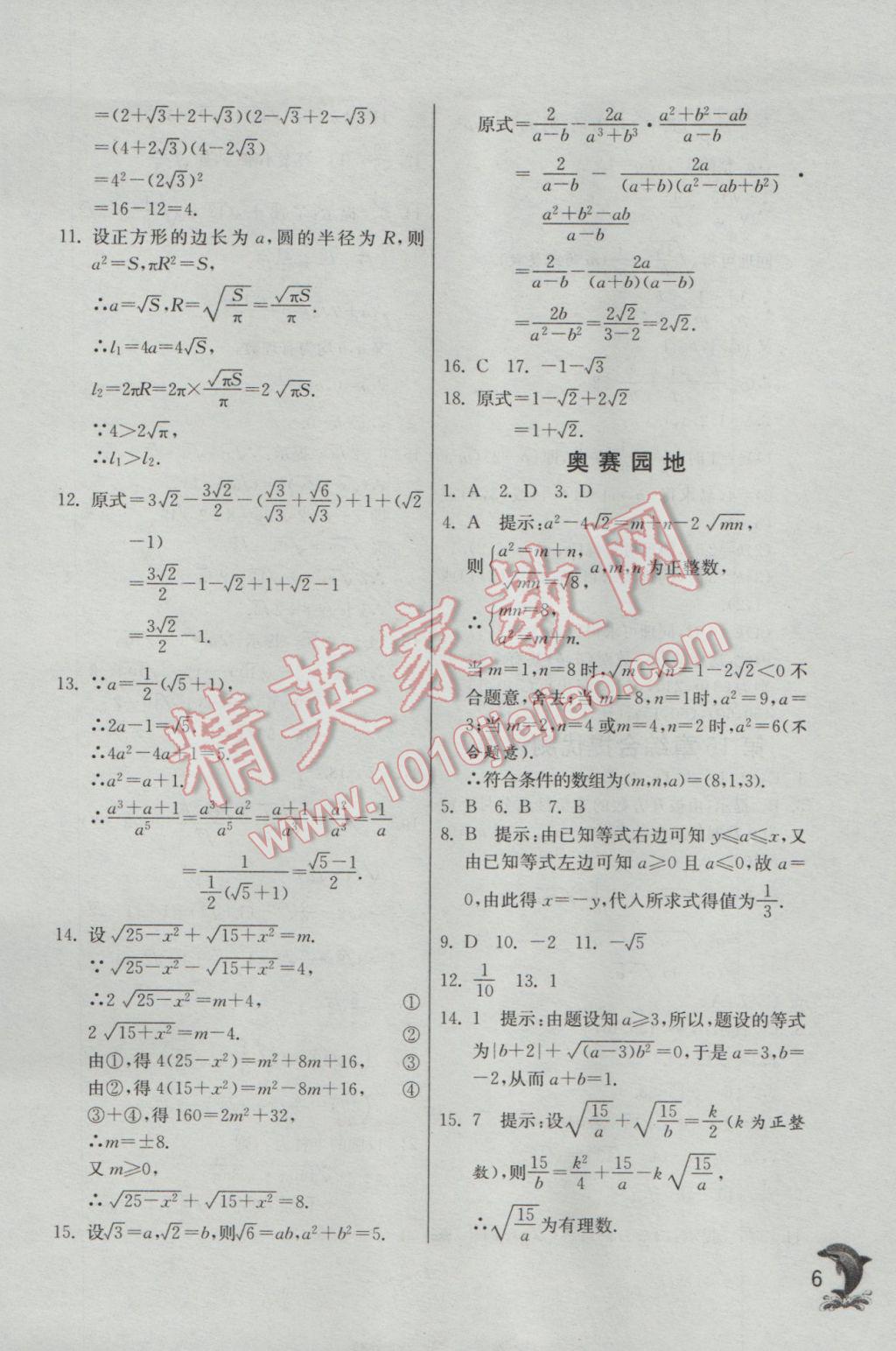 2017年实验班提优训练八年级数学下册沪科版 参考答案第6页