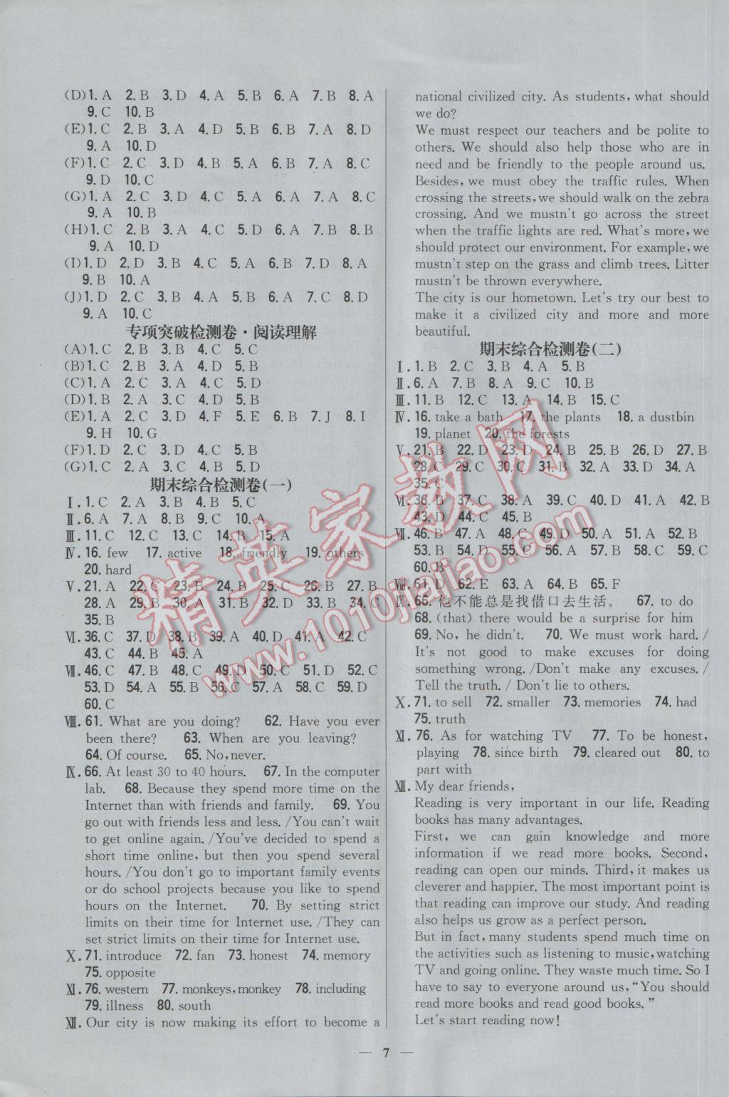 2017年新教材完全考卷八年級英語下冊人教版 參考答案第7頁