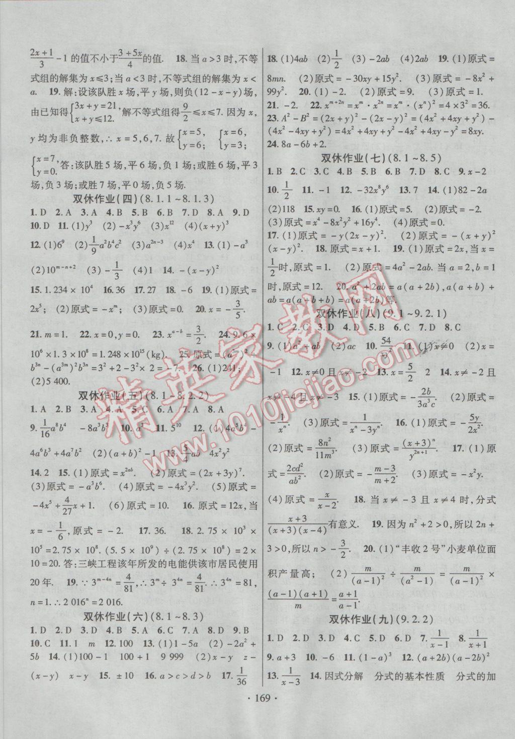 2017年课堂导练1加5七年级数学下册沪科版 参考答案第17页