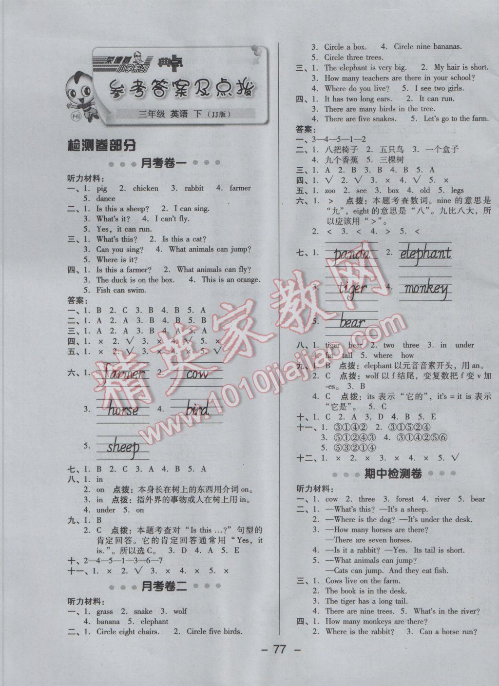 2017年综合应用创新题典中点三年级英语下册冀教版三起 参考答案第1页