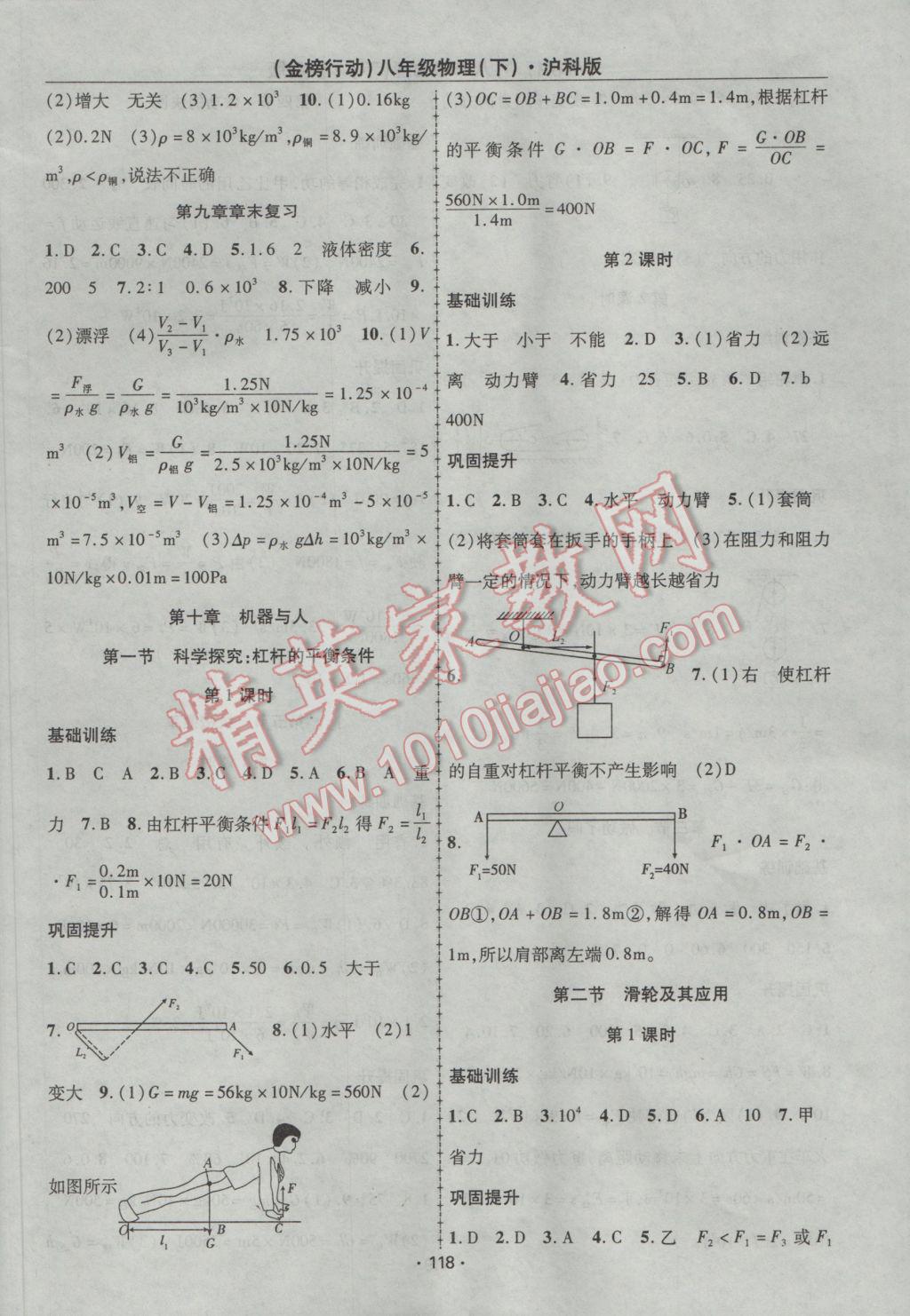 2017年金榜行動課時導(dǎo)學(xué)案八年級物理下冊滬科版 參考答案第6頁