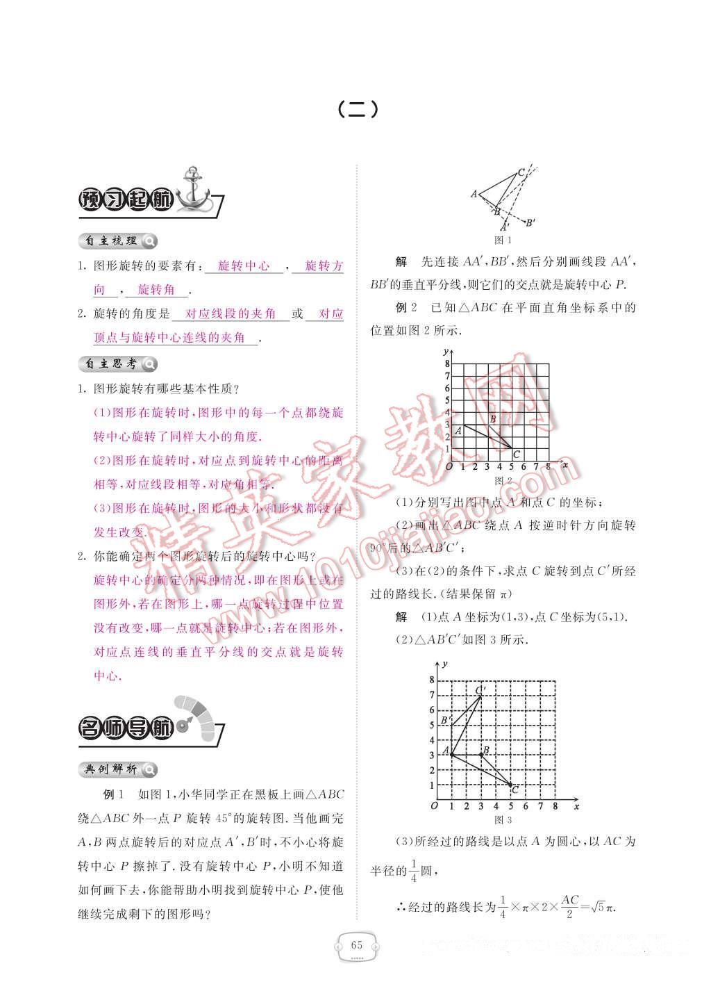 2017年領(lǐng)航新課標(biāo)練習(xí)冊八年級數(shù)學(xué)下冊北師大版 參考答案第71頁