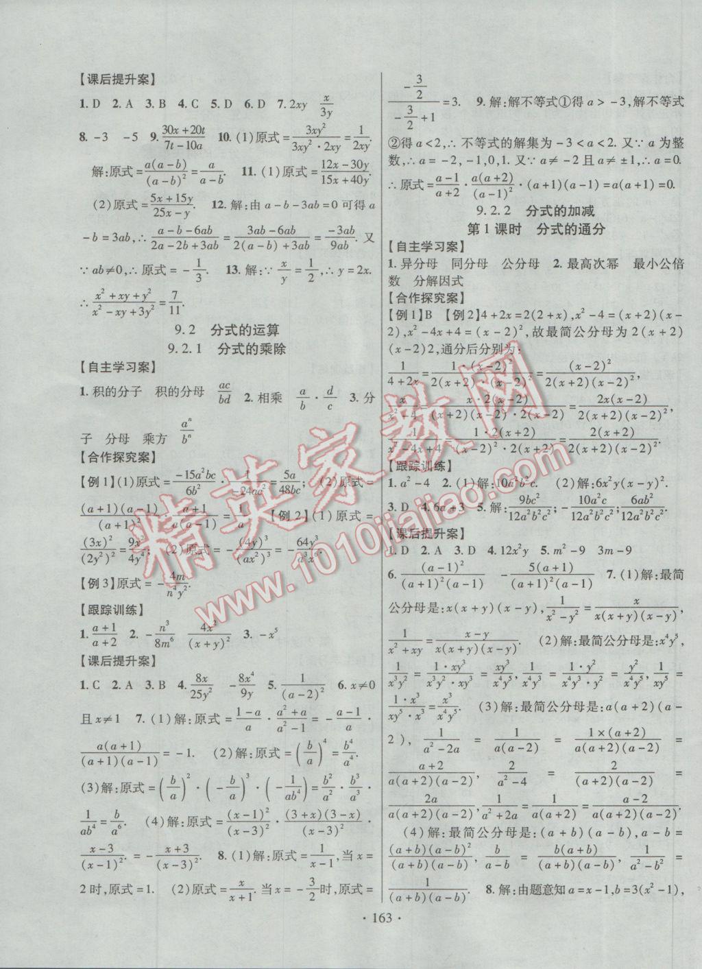 2017年课堂导练1加5七年级数学下册沪科版 参考答案第11页