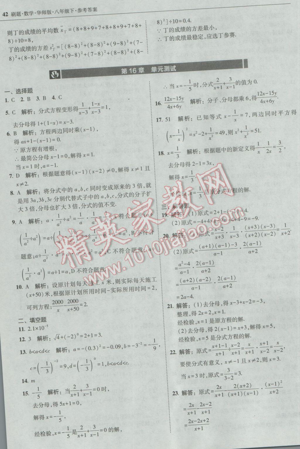 2017年北大绿卡刷题八年级数学下册华师大版 参考答案第41页