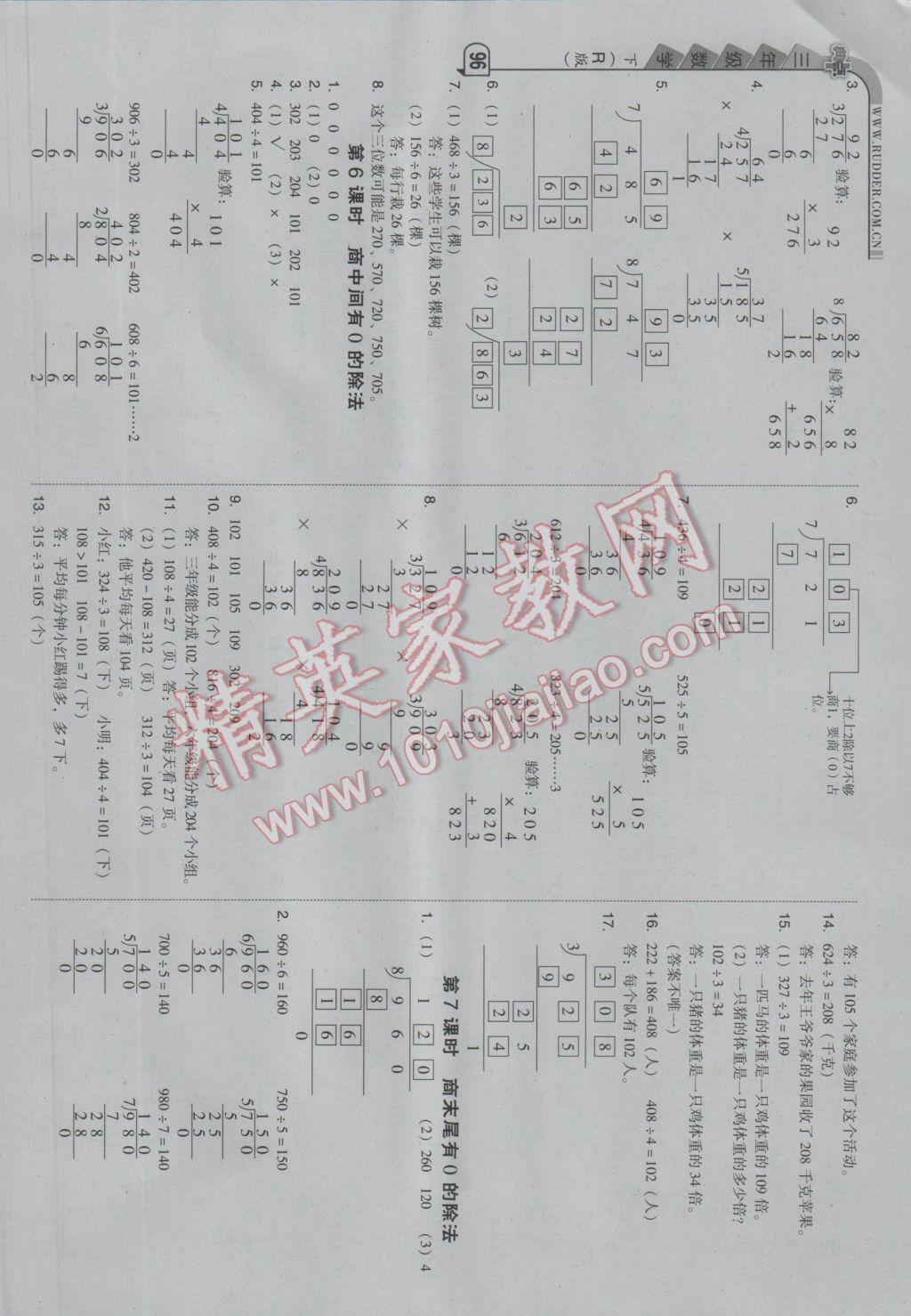 2017年綜合應(yīng)用創(chuàng)新題典中點(diǎn)三年級(jí)數(shù)學(xué)下冊(cè)人教版 參考答案第4頁(yè)