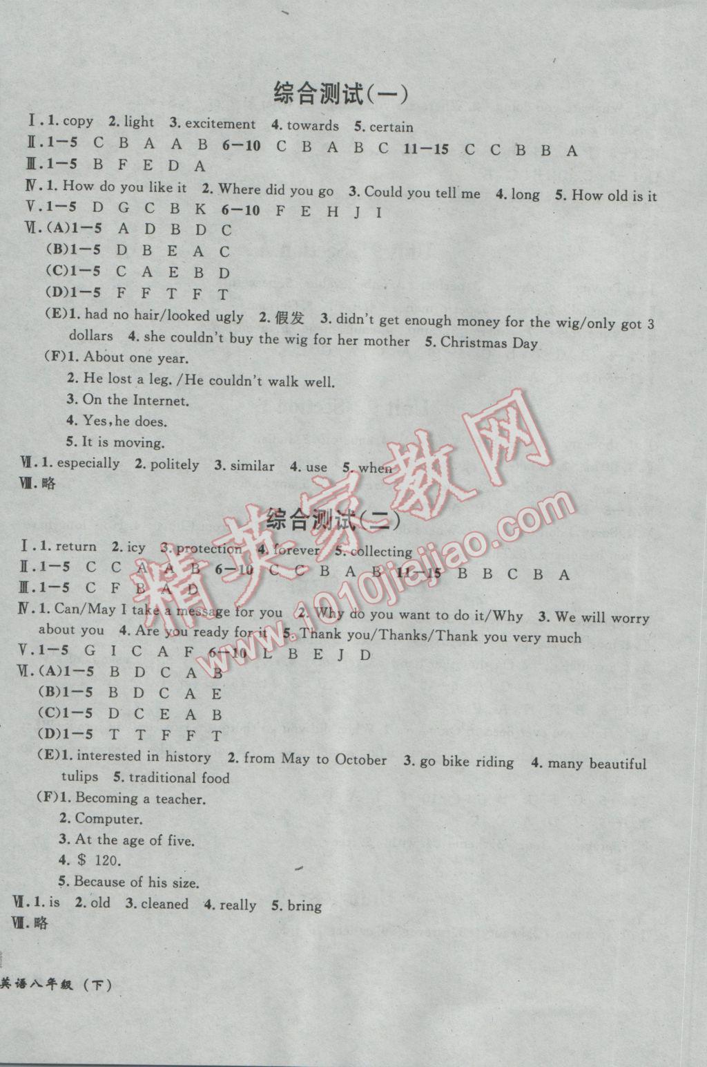 2017年无敌战卷课时作业八年级英语下册 参考答案第12页