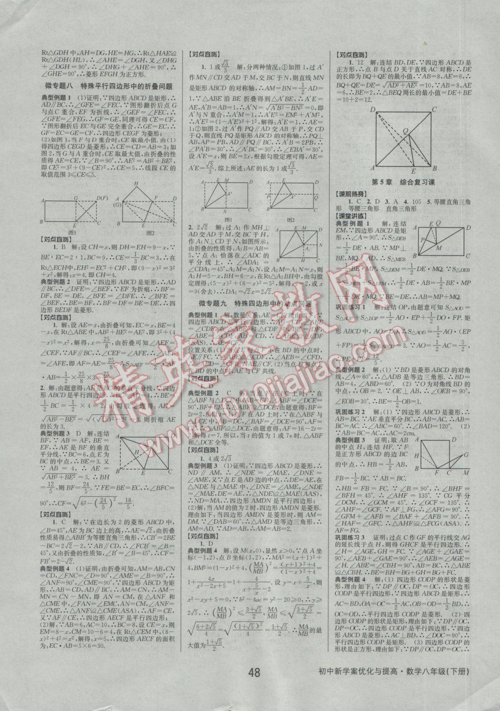 2017年初中新學(xué)案優(yōu)化與提高八年級(jí)數(shù)學(xué)下冊(cè)浙教版 參考答案第16頁(yè)