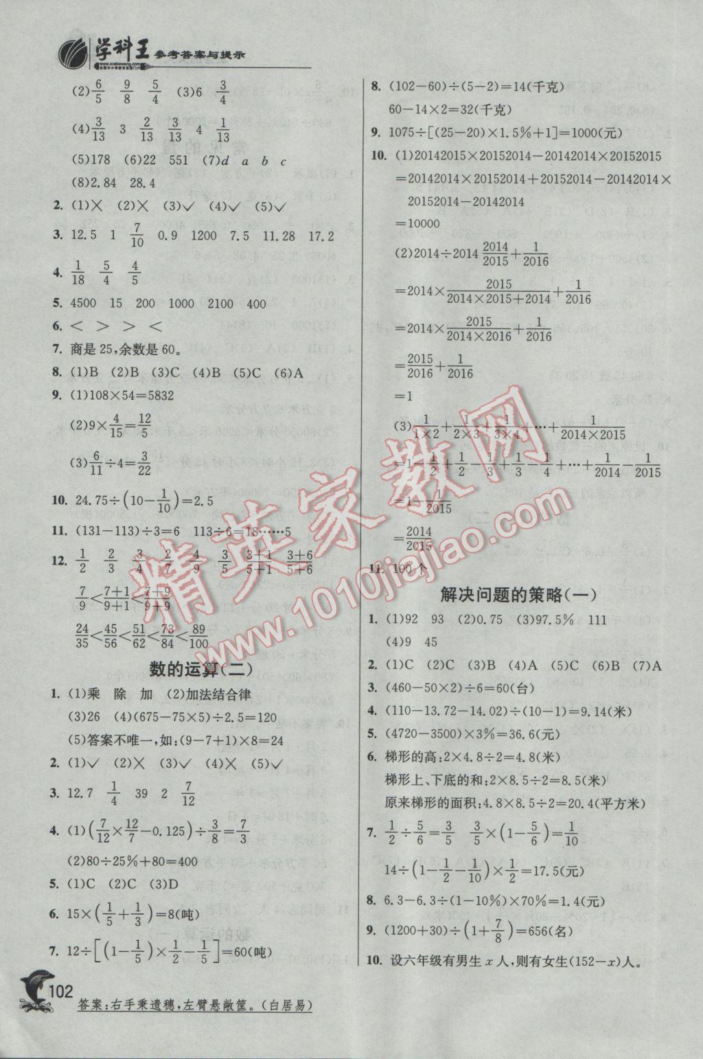 2017年實驗班提優(yōu)訓(xùn)練六年級數(shù)學(xué)下冊蘇教版 參考答案第10頁