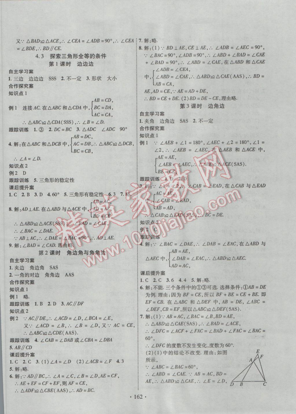 2017年课堂导练1加5七年级数学下册北师大版 参考答案第10页