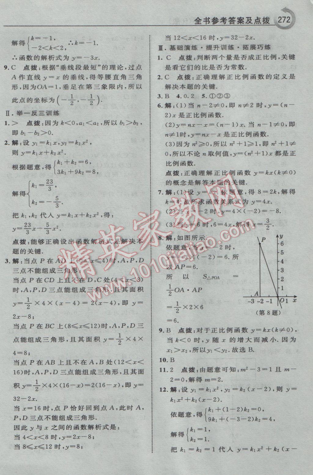 2017年特高級(jí)教師點(diǎn)撥八年級(jí)數(shù)學(xué)下冊(cè)人教版 參考答案第42頁