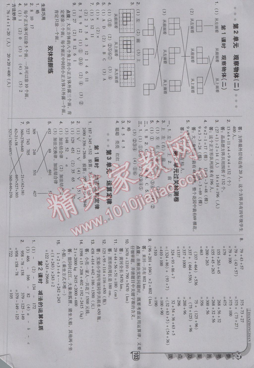 2017年综合应用创新题典中点四年级数学下册人教版 参考答案第3页