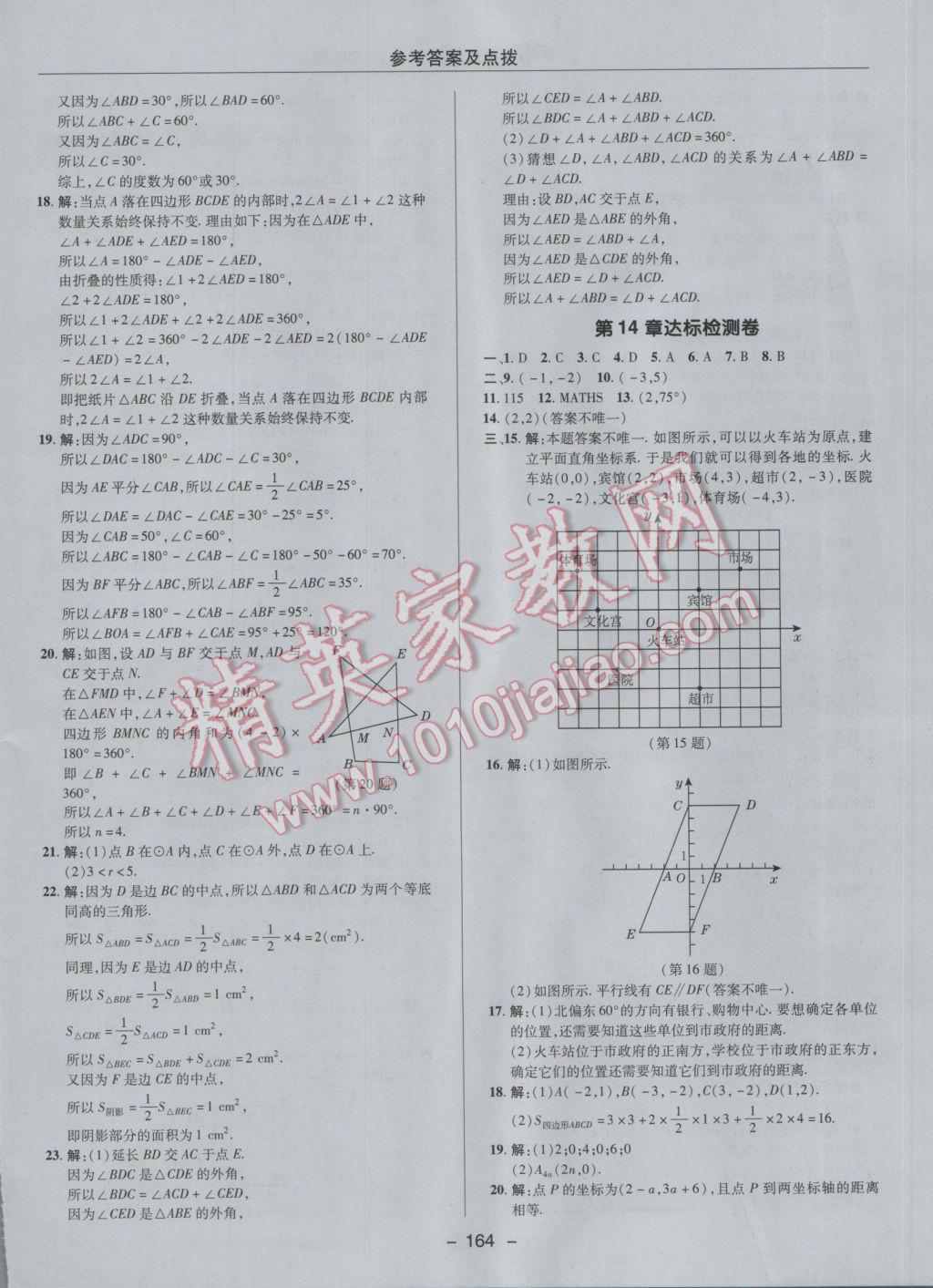 2017年综合应用创新题典中点七年级数学下册青岛版 参考答案第8页