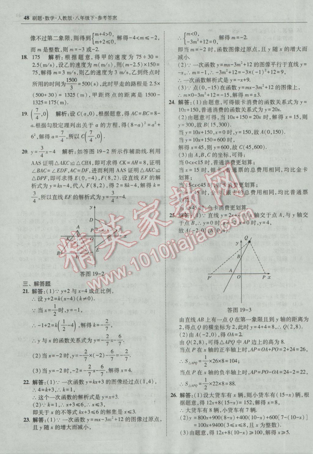 2017年北大綠卡刷題八年級數(shù)學(xué)下冊人教版 參考答案第47頁