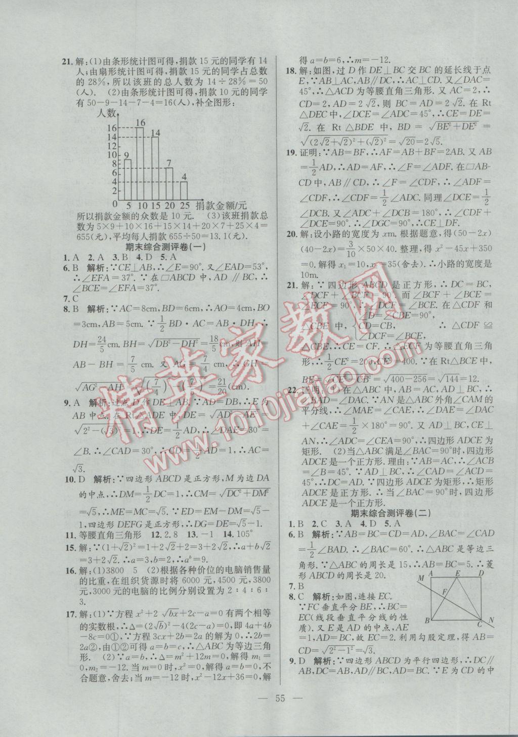 2017年激活思維智能訓(xùn)練課時(shí)導(dǎo)學(xué)案八年級(jí)數(shù)學(xué)下冊(cè)滬科版 參考答案第23頁(yè)