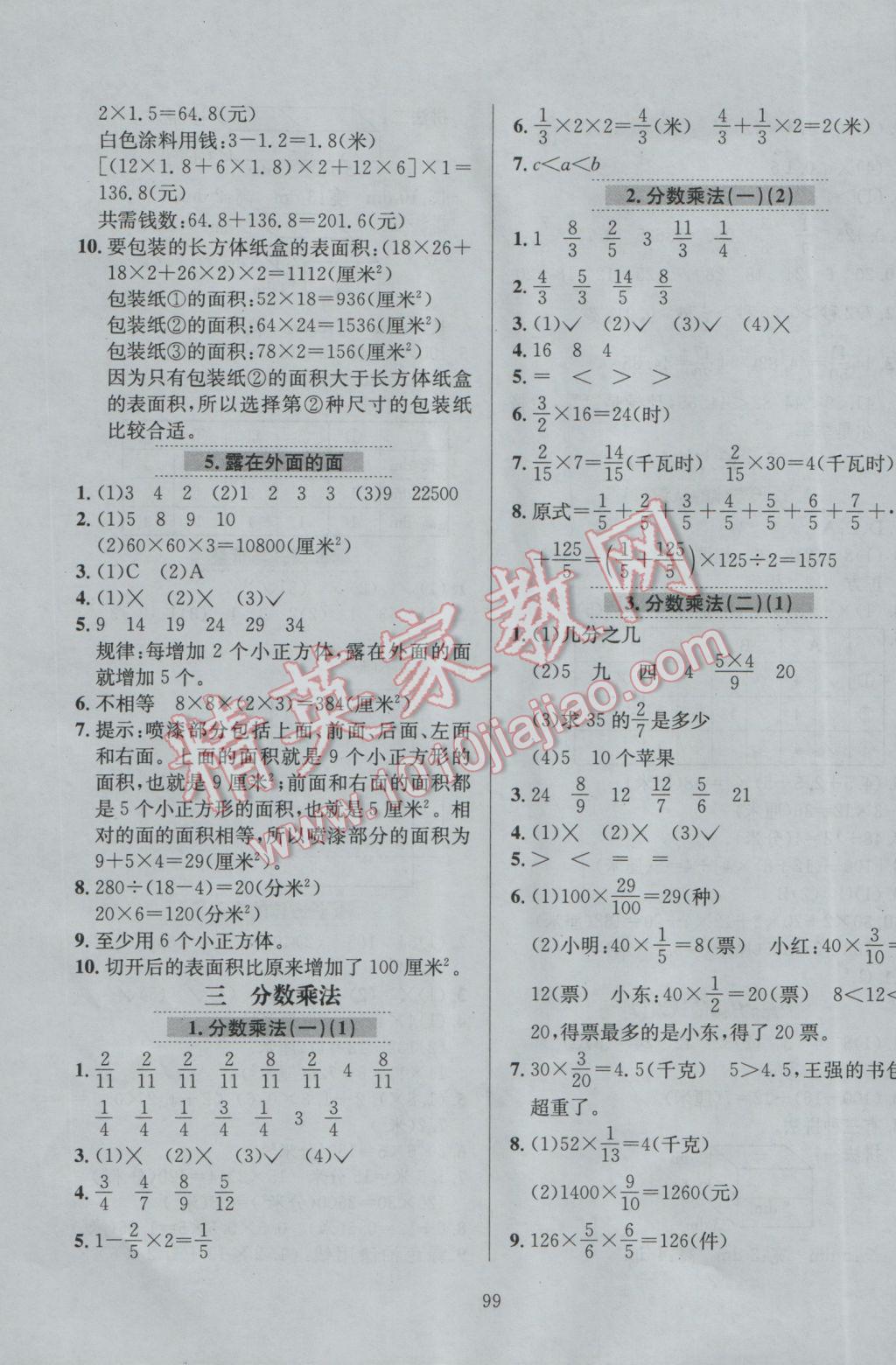 2017年小学教材全练五年级数学下册北师大版 参考答案第3页