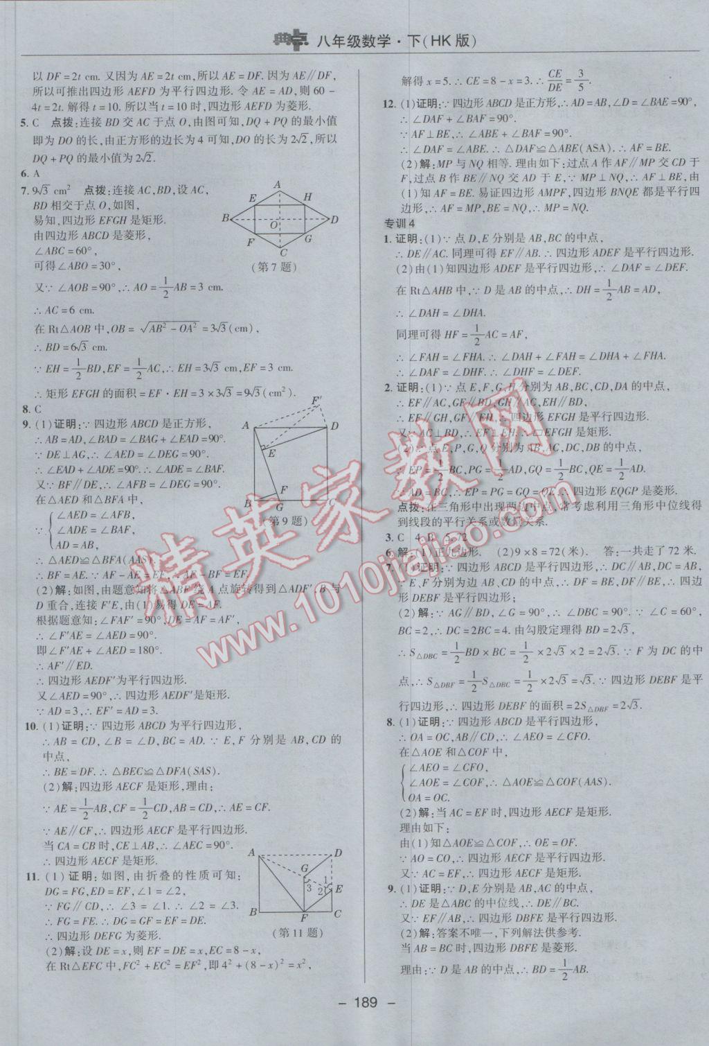 2017年綜合應(yīng)用創(chuàng)新題典中點(diǎn)八年級(jí)數(shù)學(xué)下冊(cè)滬科版 參考答案第41頁(yè)