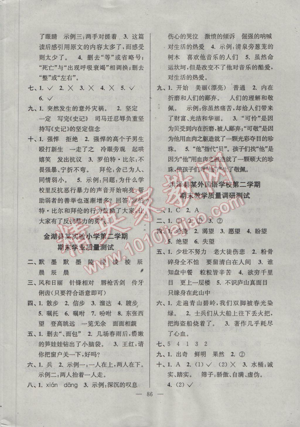 2017年江蘇省小學(xué)生一卷通五年級(jí)語(yǔ)文下冊(cè)江蘇版 參考答案第6頁(yè)