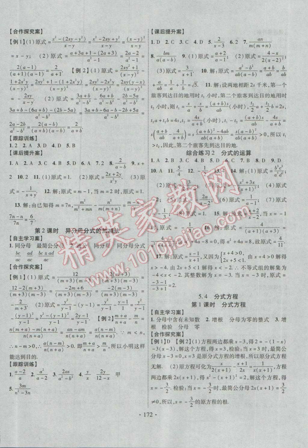 2017年課堂導(dǎo)練1加5八年級數(shù)學(xué)下冊北師大版 參考答案第12頁