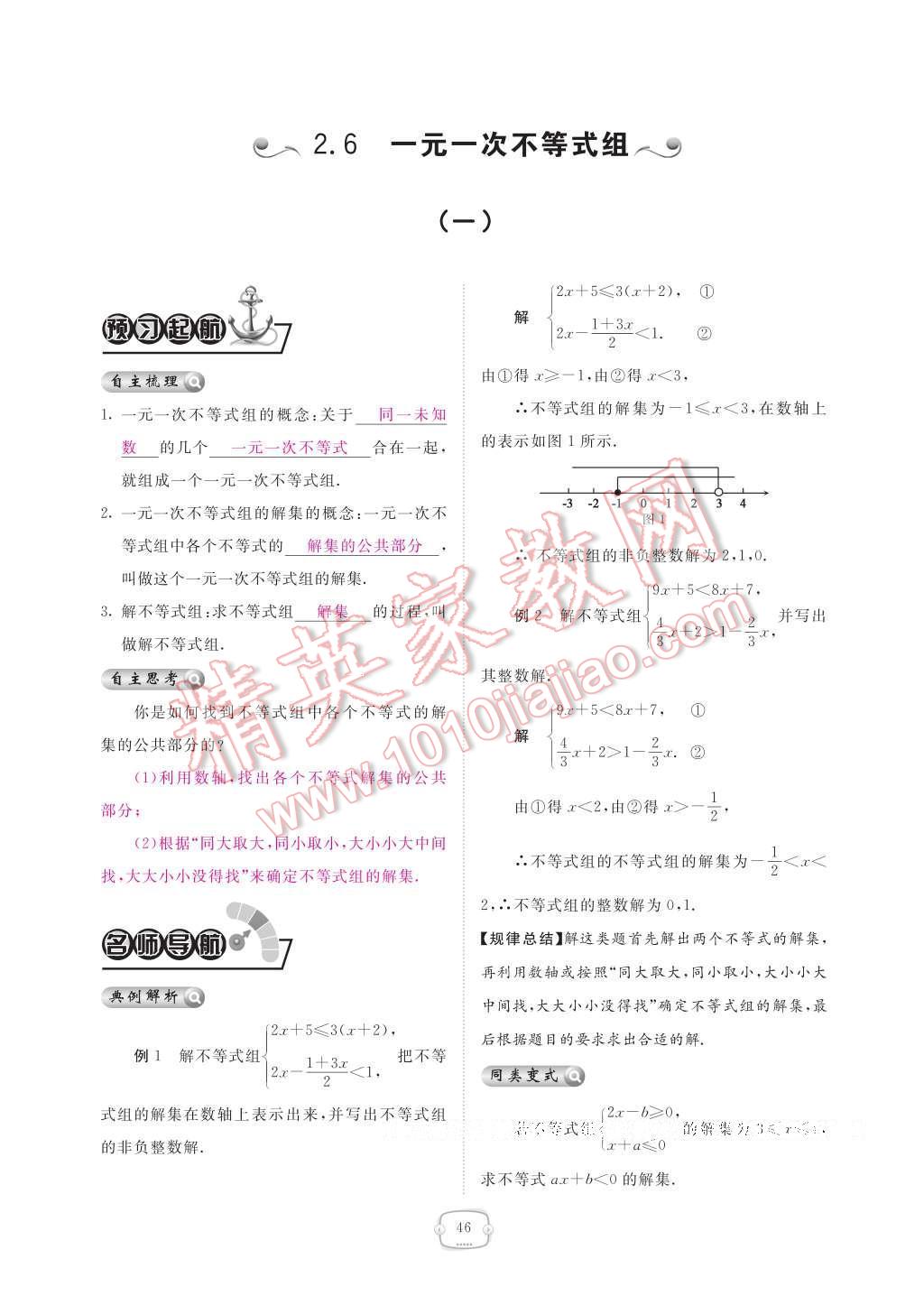 2017年領(lǐng)航新課標(biāo)練習(xí)冊八年級數(shù)學(xué)下冊北師大版 參考答案第52頁