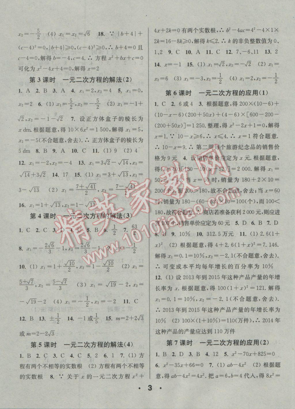 2017年通城學(xué)典小題精練八年級數(shù)學(xué)下冊浙教版 參考答案第3頁