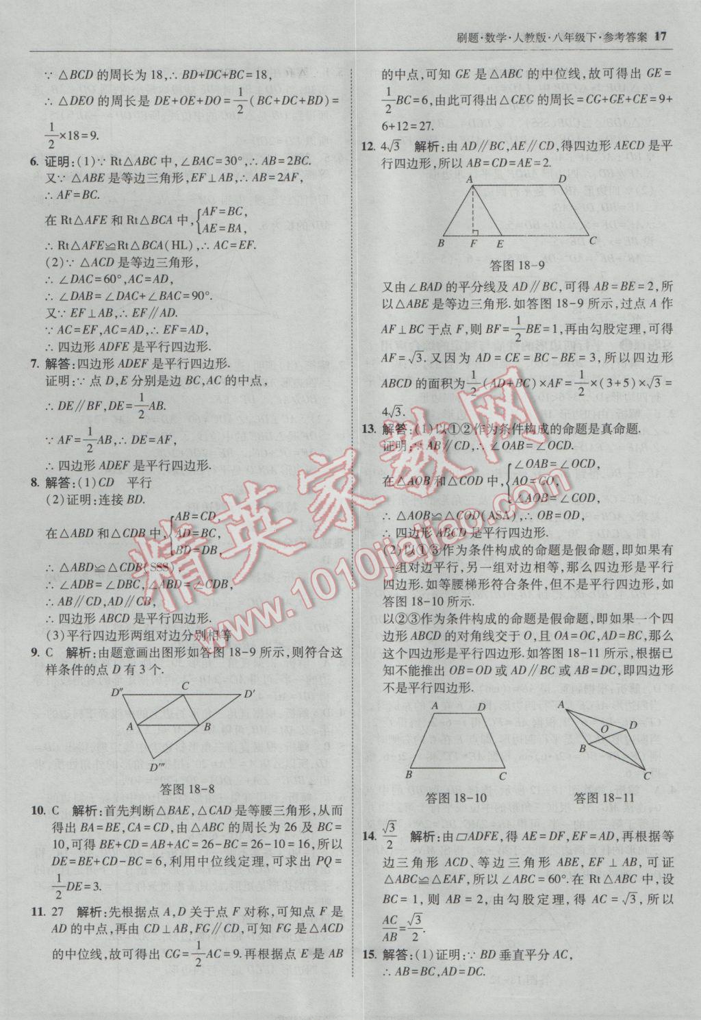 2017年北大綠卡刷題八年級數(shù)學(xué)下冊人教版 參考答案第16頁