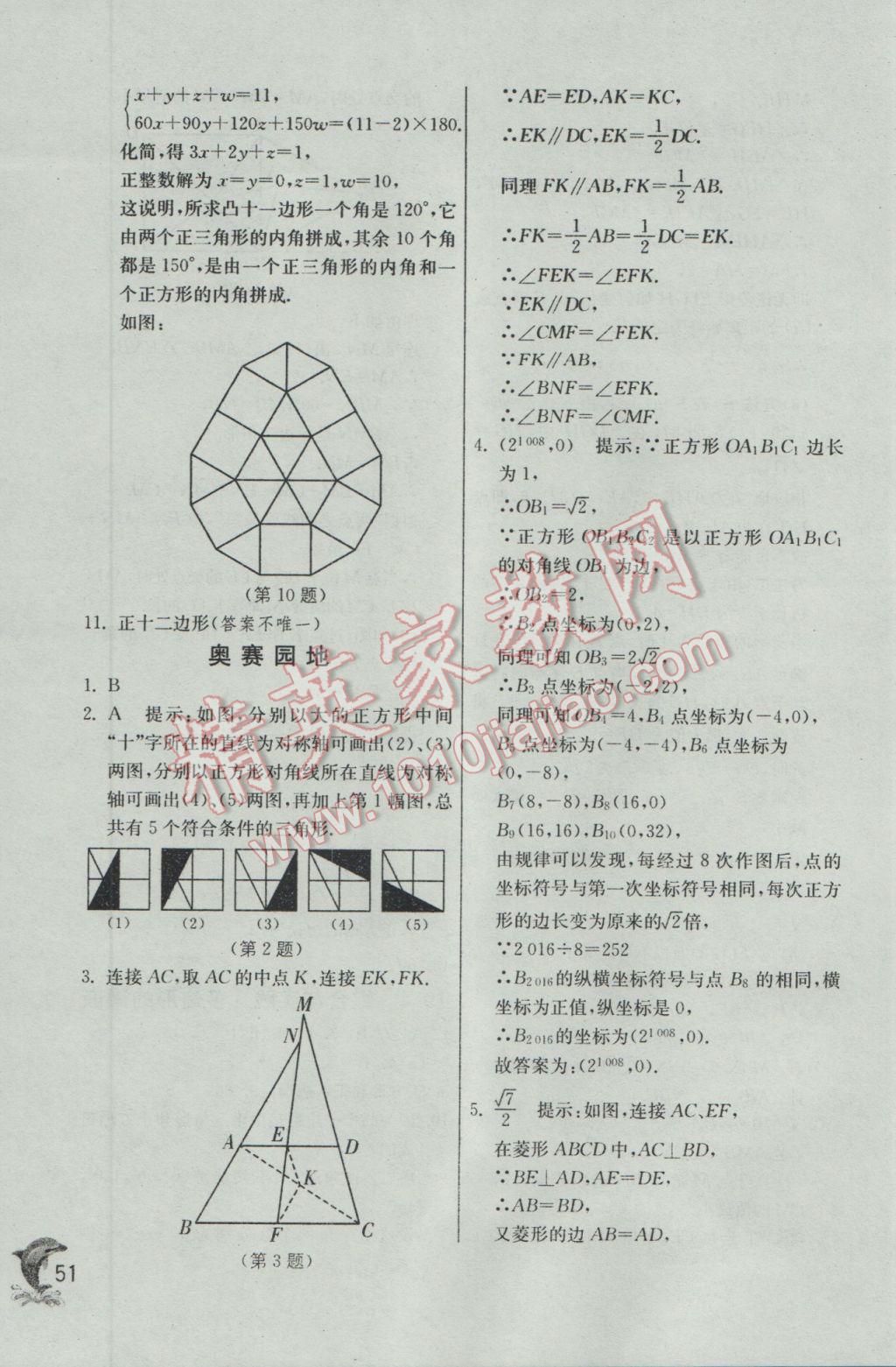 2017年實驗班提優(yōu)訓(xùn)練八年級數(shù)學(xué)下冊滬科版 參考答案第51頁