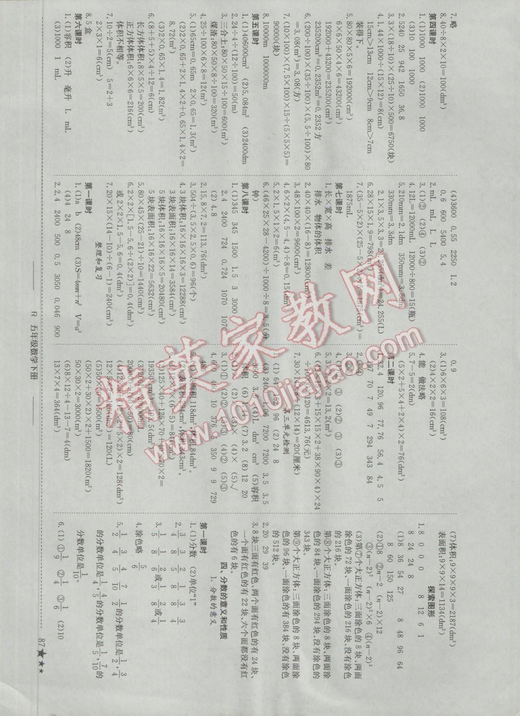 2016年黄冈小状元作业本五年级数学下册人教版 参考答案第3页