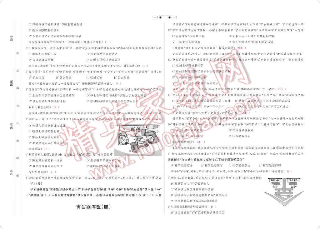 2017年領(lǐng)航新課標(biāo)練習(xí)冊八年級思想品德下冊人教版 參考答案第97頁