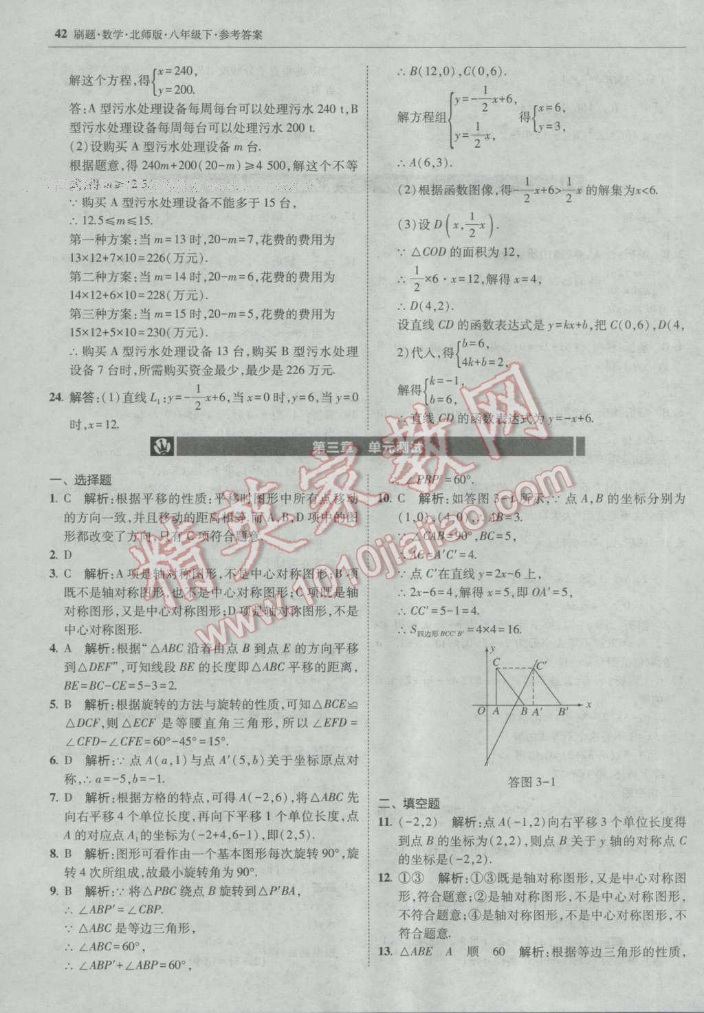 2017年北大绿卡刷题八年级数学下册北师大版 参考答案第41页