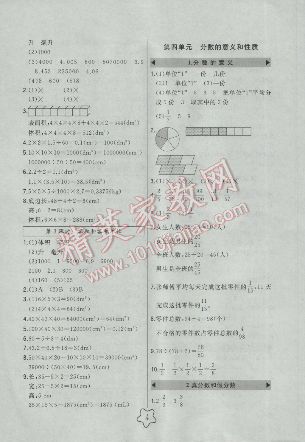 2017年北大綠卡五年級數(shù)學下冊人教版 參考答案第3頁