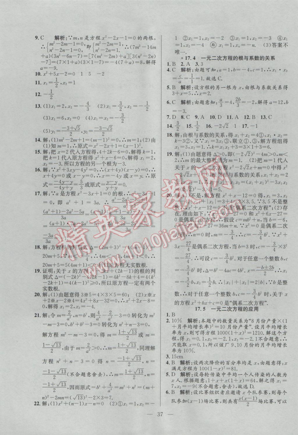 2017年激活思維智能訓練課時導學案八年級數(shù)學下冊滬科版 參考答案第5頁