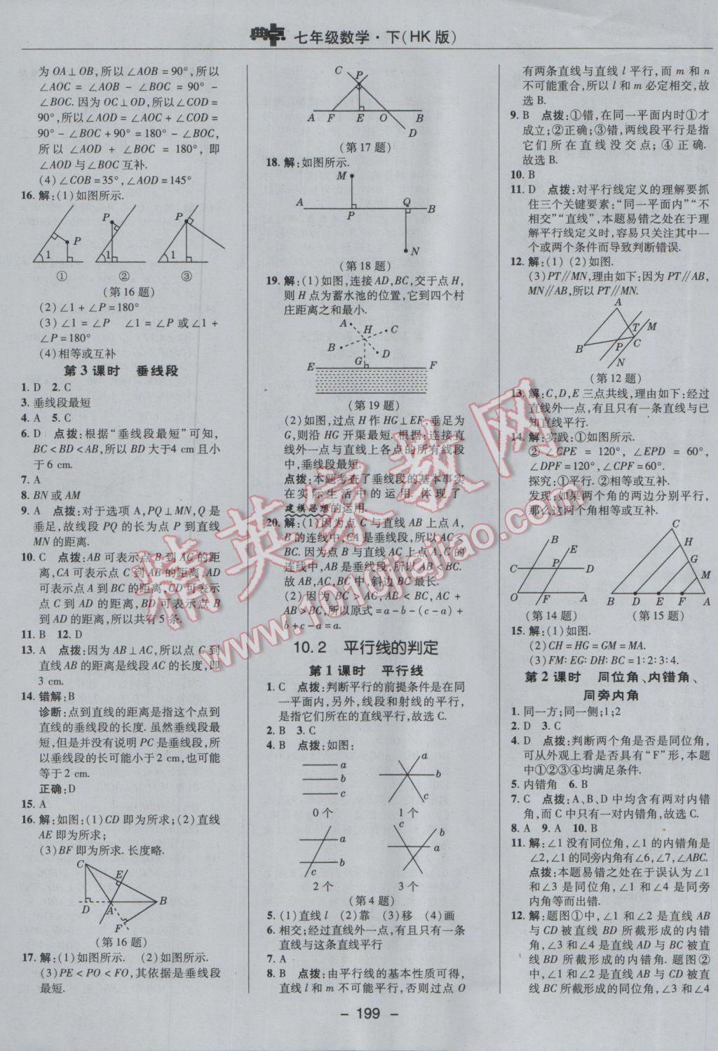 2017年综合应用创新题典中点七年级数学下册沪科版 参考答案第35页