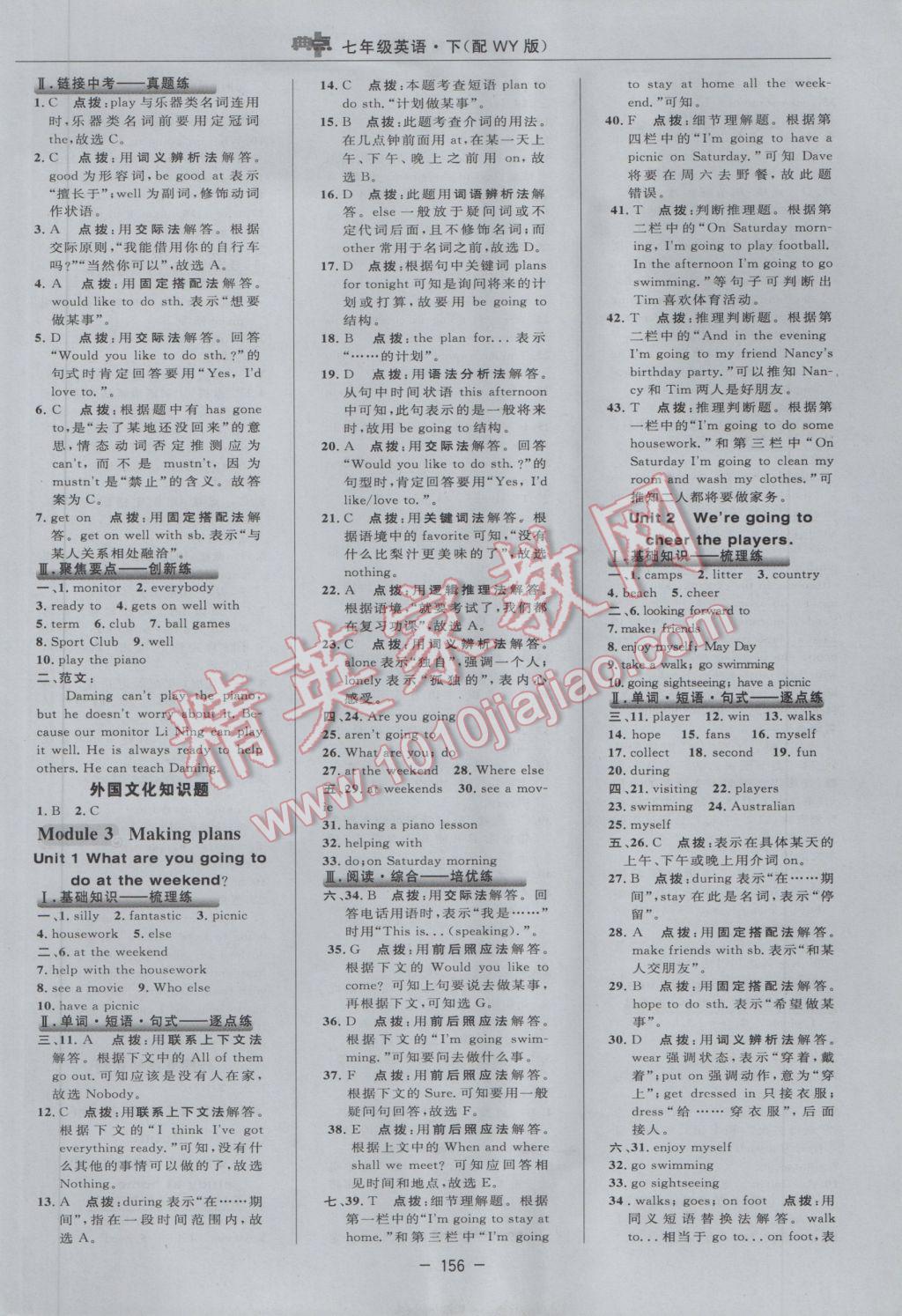 2017年綜合應用創(chuàng)新題典中點七年級英語下冊外研版 參考答案第18頁