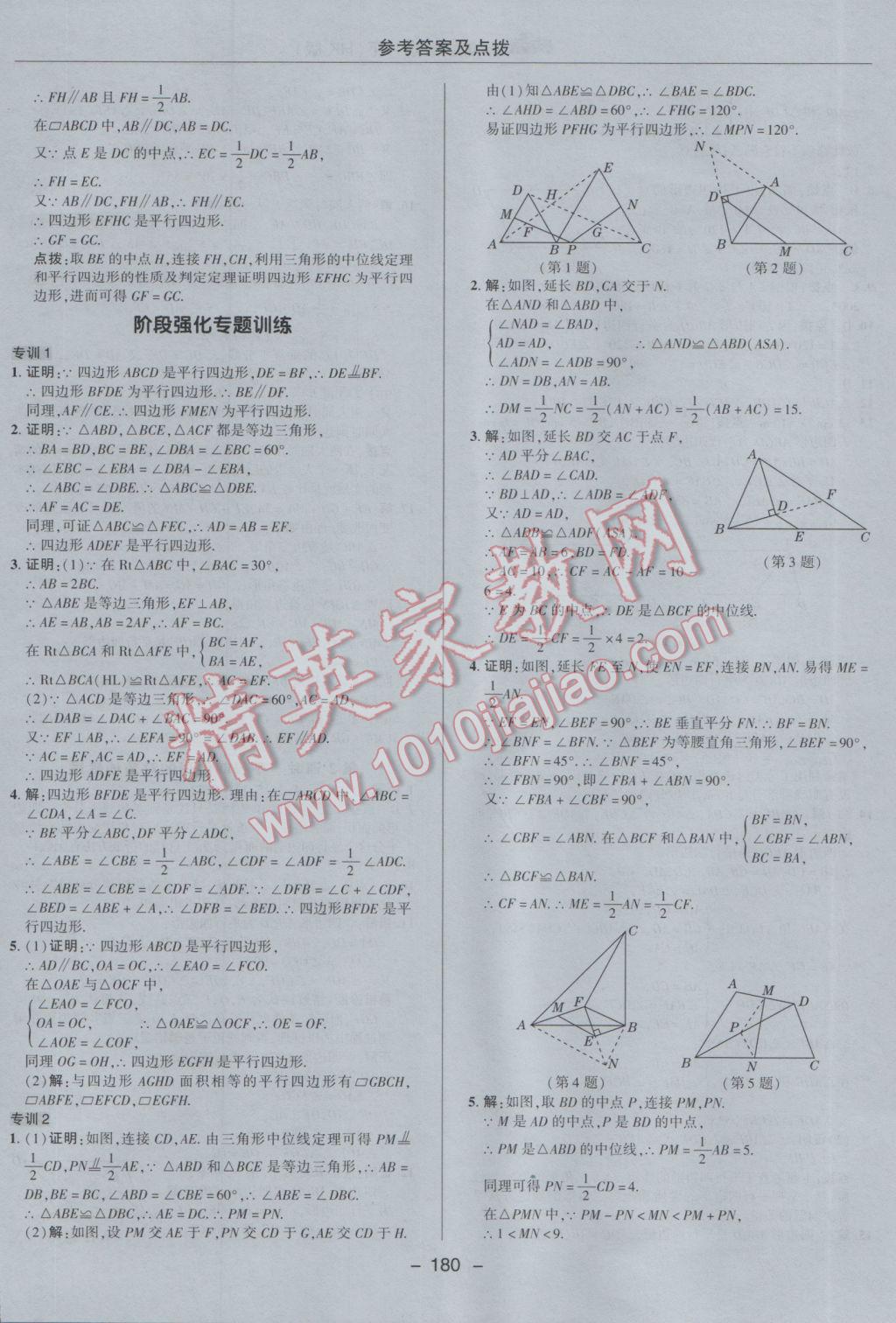 2017年综合应用创新题典中点八年级数学下册沪科版 参考答案第32页